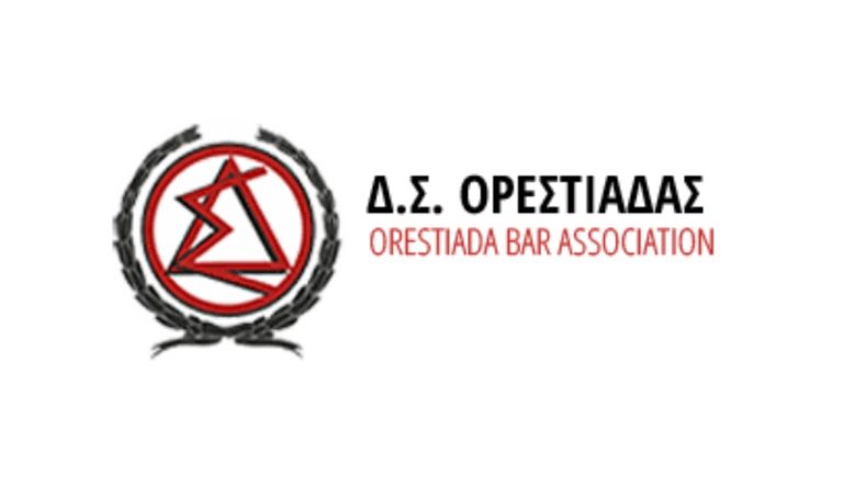 Απέχουν οι δικηγόροι της Ορεστιάδας, ζητώντας την αναστολή των πλειστηριασμών πρώτης κατοικίας