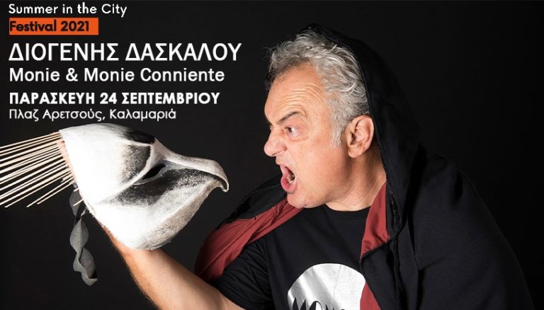 “Ρακέτα να πάρεις” : Διογένης Δασκάλου Monie & Monie Coniente στην πλαζ Αρετσούς