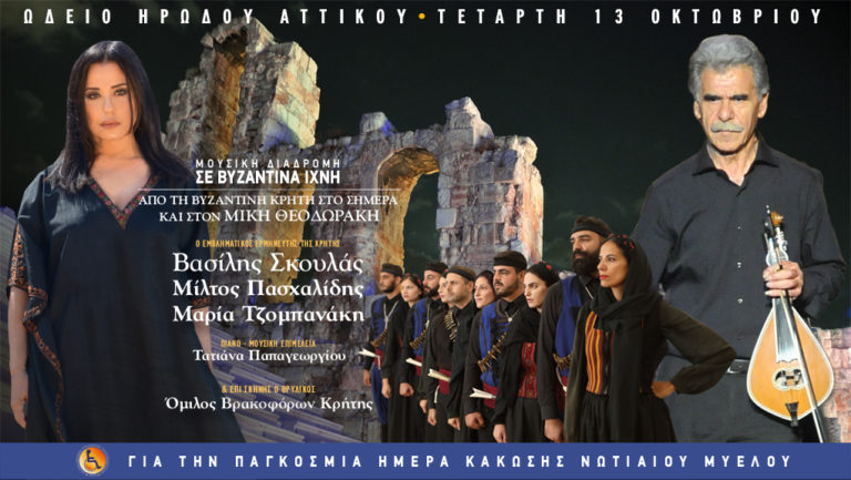 Μουσική διαδρομή σε βυζαντινά ίχνη