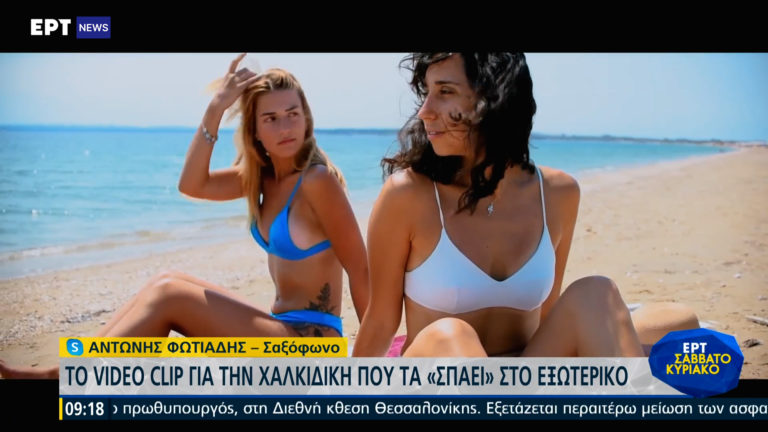 Tο video clip για την Χαλκιδική που τα «σπάει» στο εξωτερικό