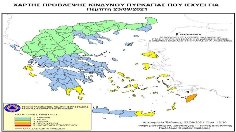 Πολύ υψηλός ο κίνδυνος πυρκαγιάς αύριο, Πέμπτη, στη Ρόδο