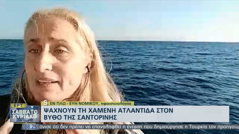 Γεωτρήσεις στη Σαντορίνη: Αναζητούν τη χαμένη Ατλαντίδα (video)