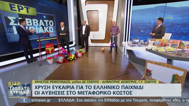 Ένα «δάσος από παιχνίδια» στο πλατό της ΕΡΤ (video)