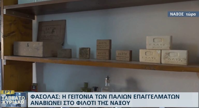 Γειτονιά της Νάξου “ξαναχτίστηκε” όπως ήταν στον Μεσοπόλεμο (video)