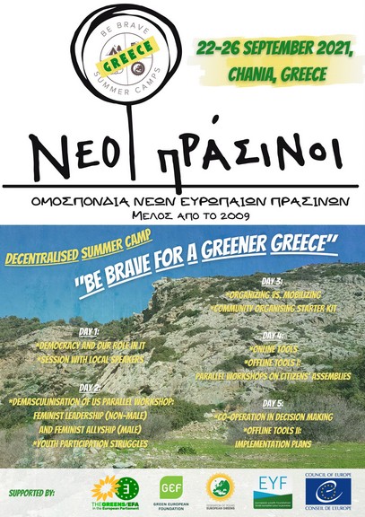 Θερινή κατασκήνωση της οργάνωσης “Νέοι-Πράσινοι” στην Κρήτη με στόχο την κοινωνική αλλαγή