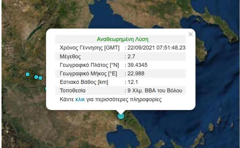 Βόλος: Μικρή αλλά αισθητή σεισμική δόνηση