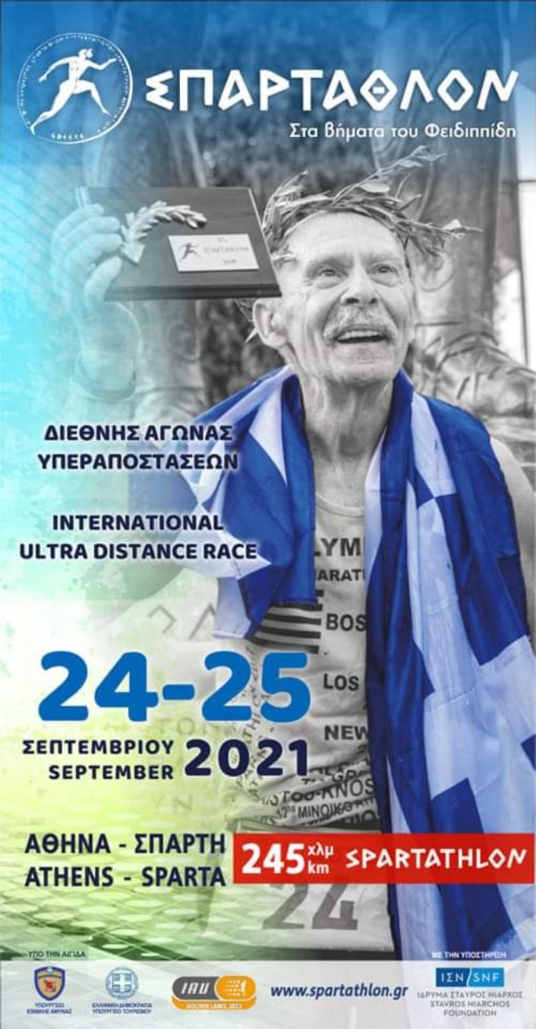 Αγώνας υπεραπόστασης Αθήνα – Σπάρτη:  Όλα έτοιμα για το “Σπάρταθλον 2021”