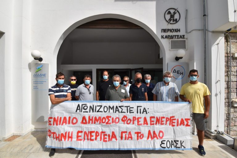 Καρδίτσα: Παράσταση διαμαρτυρίας της ΕΟΑΣΚ στη ΔΕΗ
