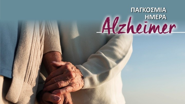 Θεσσαλονίκη: O «Περίπατος Μνήμης» για τη νόσο Alzheimer φέτος στον Δ.Κορδελιού-Ευόσμου