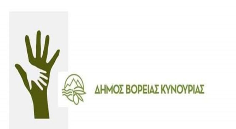 Κοινωνικό Φροντιστήριο στο δήμο Βόρειας Κυνουρίας