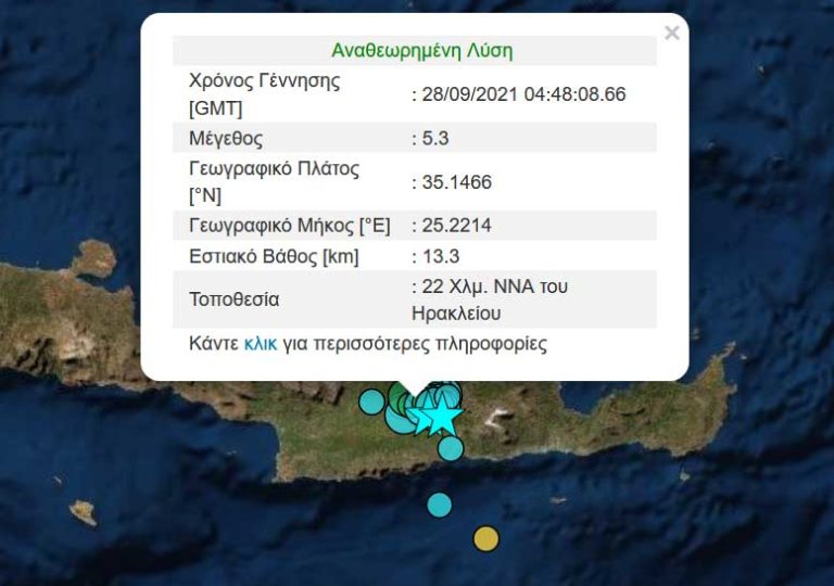 Ηράκλειο: Νέα δόνηση 5,3 Ρίχτερ στο Αρκαλοχώρι – Συνεχίστηκε και τη νύχτα η μετασεισμική δραστηριότητα