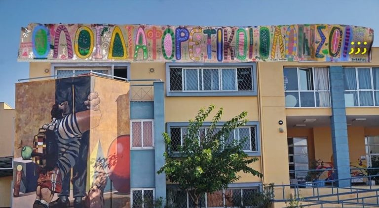 Προβλήματα στην λειτουργία Ειδικών Σχολείων λόγω έλλειψης ειδικού προσωπικού