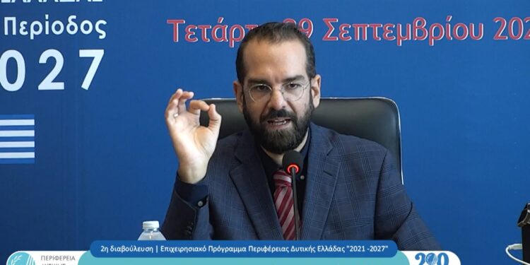 Πέντε στρατηγικές κατευθύνσεις για τη Δυτική Ελλάδα – Ξεκίνησε η β’ φάση διαβούλευσης του νέου ΕΣΠΑ 2021-2027