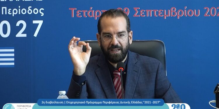 Πέντε στρατηγικές κατευθύνσεις για τη Δυτική Ελλάδα – Ξεκίνησε η β’ φάση διαβούλευσης του νέου ΕΣΠΑ 2021-2027