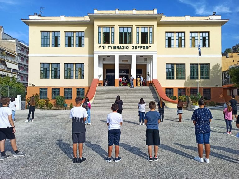 Σέρρες: Το πρώτο κουδούνι της χρονιάς ακούστηκε στα σχολεία