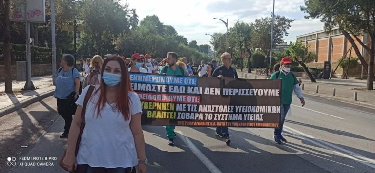 Φλώρινα: Συμμετοχή του Συλλόγου εργαζομένων του Νοσοκομείου στη στάση εργασίας της ΠΟΕΔΗΝ