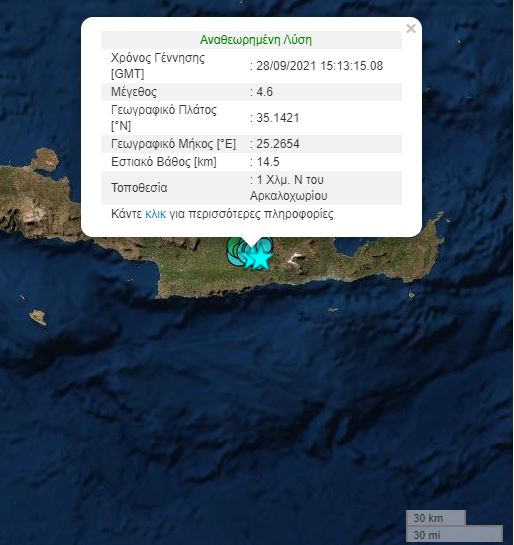 Αρκαλοχώρι: Νέος μετασεισμός 4,6 Ρίχτερ — Στα 14,5 χλμ. το εστιακό βάθος