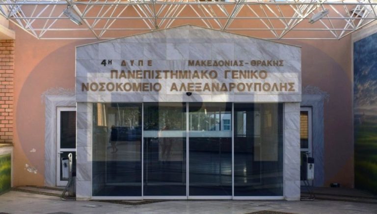 Χωρίς προβλήματα η λειτουργία της  Νευροχειρουργικής κλινικής του ΠΓΝ Αλεξανδρούπολης από την αναστολή άσκησης καθηκόντων του Θ. Μπιρμπίλη.