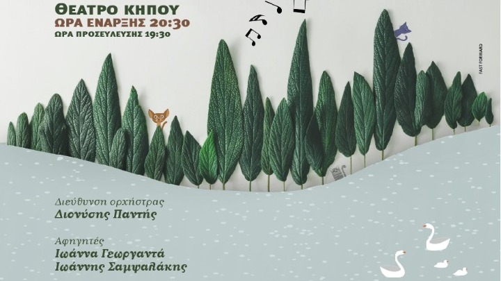 ΚΟΘ: Pastorale- Συναυλία για όλη την οικογένεια στο Θέατρο Κήπου