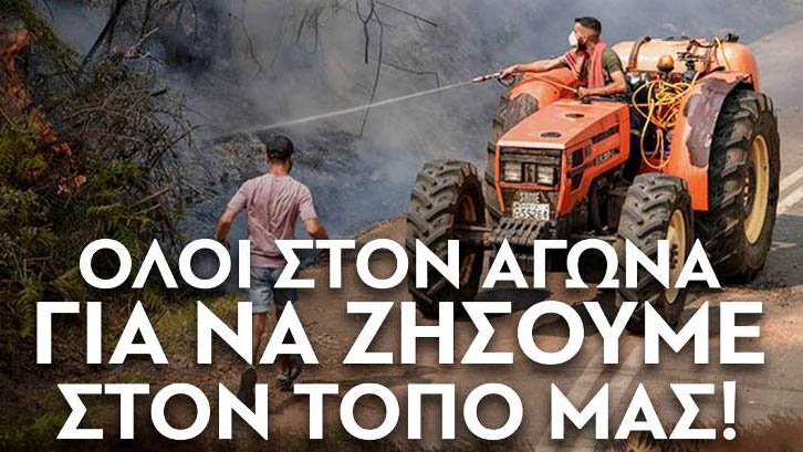 Συλλαλητήριο πυρόπληκτων σήμερα στον Πύργο