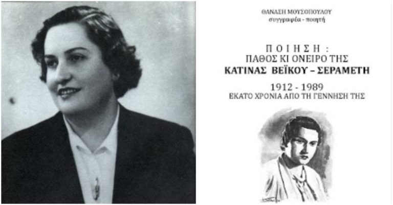 Ξάνθη: Στην Κατίνα Βέικου – Σεραμέτη αναφέρεται ο Θανάσης Μουσόπουλος