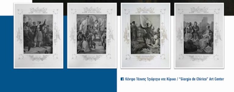 Ομιλία της ιστορικού Ιόλης Βιγγοπούλου στο Κέντρο Τέχνης Τζιόρτζιο ντε Κίρικο