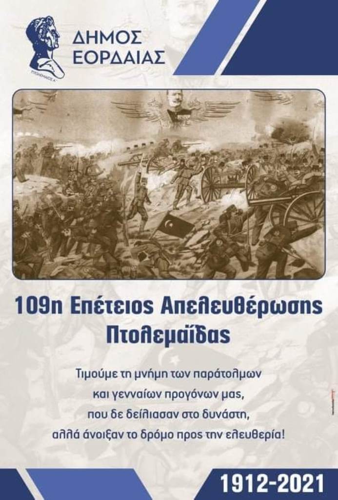 Πτολεμαΐδα: 109η Επέτειος της απελευθέρωσης από τον Τουρκικό Ζυγό