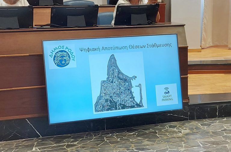 Ρόδος: Μέσω εφαρμογής η εξεύρεση θέσης στάθμευσης
