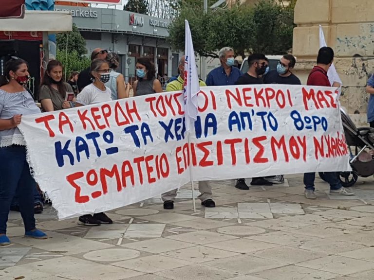 Χανιά: Διαμαρτυρία εργατικών σωματείων στην Ένωση Ξενοδόχων – Διεκδικούν επαναπρόσληψη ξενοδοχοϋπαλλήλου