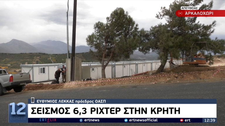 Ευθ. Λέκκας για τον σεισμό των 6,3 Ρίχτερ: Εντελώς διαφορετικό σεισμικό κέντρο από εκείνο στο Αρκαλοχώρι (video)