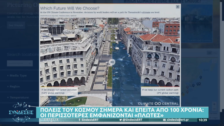 Κάτω από το νερό οι μεγαπόλεις του κόσμου σε 200 χρόνια – Τι θα συμβεί σε Θεσσαλονίκη και Πειραιά (video)