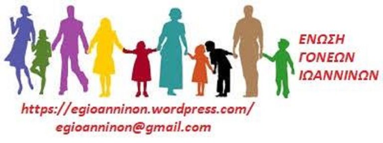 Παράσταση διαμαρτυρίας από την Ένωση Γονέων Ιωαννίνων