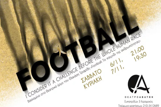 “Football” του Θανάση Τριαρίδη