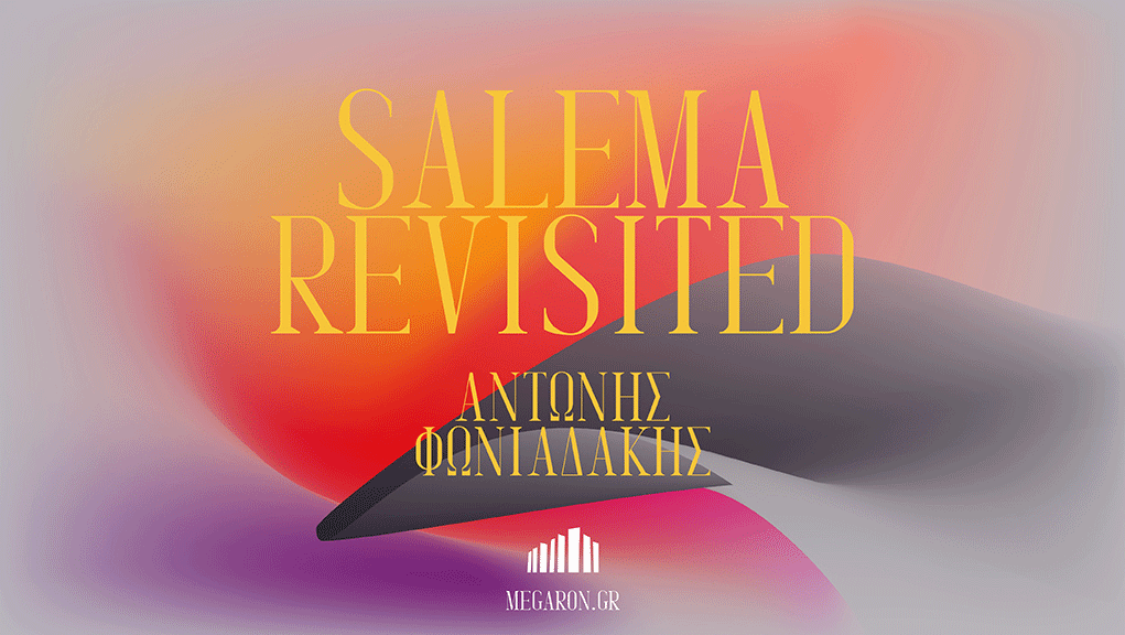 “Salema Revisited” στο Μέγαρο Μουσικής Αθηνών