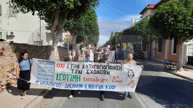 Χίος: Υψηλά ποσοστά συμμετοχής στην απεργία των εκπαιδευτικών
