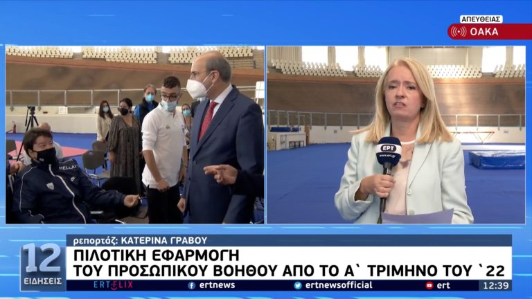 Κ. Χατζηδάκης με Παραολυμπιονίκες: Ο προσωπικός βοηθός είναι κοινωνική πολιτική στην πράξη (video)