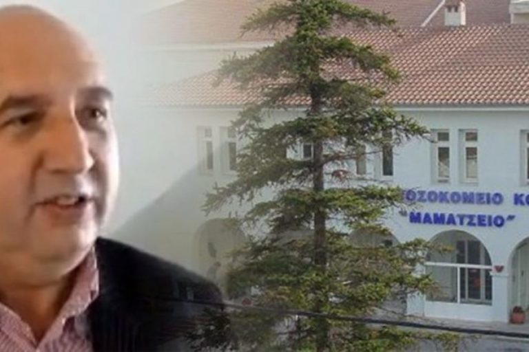 Κοζάνη: Η απάντηση του Μαμάτσειου Νοσοκομείου για τους ελέγχους της ΕΑΔ