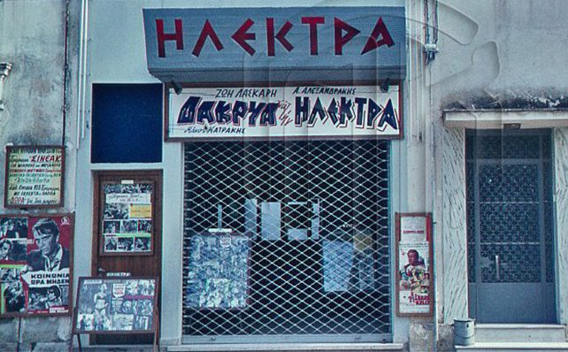 Καλαμάτα: Ξεκίνησαν οι εργασίες επισκευής και διαμόρφωσης του ιστορικού κτηρίου του πρώην Κινηματογράφου “Ηλέκτρα”
