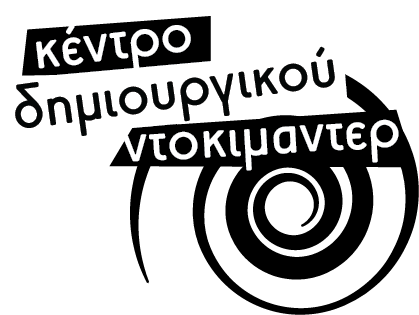 Καλαμάτα: Πρόγραμμα “Erasmus+ DocumAction” για νεόυς