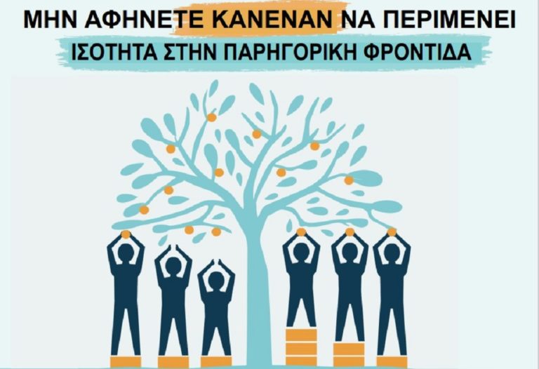 Παρηγορική Φροντίδα: Το 88% των παγκόσμιων αναγκών δεν καλύπτεται από τα εθνικά συστήματα υγείας