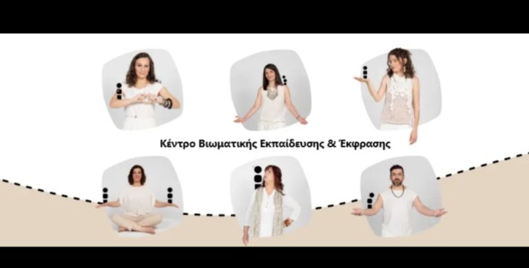 Το Παιχνιδόσωμα στη Λάρισα για εργαστήριο ενηλίκων σε νηπιαγωγείο