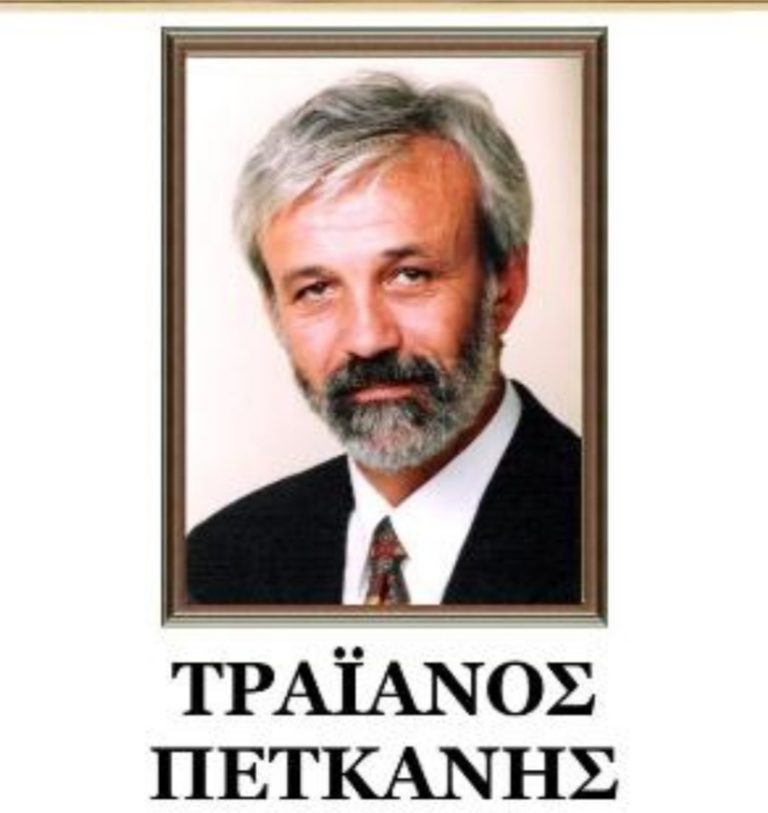 Φλώρινα: Έφυγε από τη ζωή ο πρώτος αιρετός Νομάρχης  Τραϊανός Πετκανης