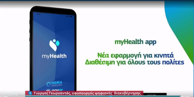 Γ. Γεωργαντάς: Ψηφιακά αίτηση για διαβατήριο – Στα κινητά συνταγές γιατρού – Aπαντήσεις για τα 50 GB (video)