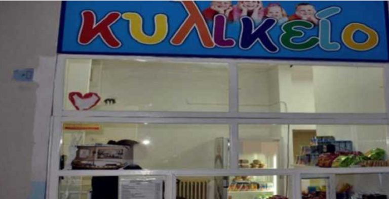 Σχολεία: ΦΕΚ για τις ανώτατες τιμές στα είδη των κυλικείων – Πώς καθορίζονται