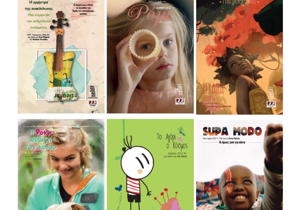 «Όλοι στο κάδρο 2»: Δωρεάν Ψηφιακές Προβολές Κινηματογραφικών Ταινιών για σχολεία
