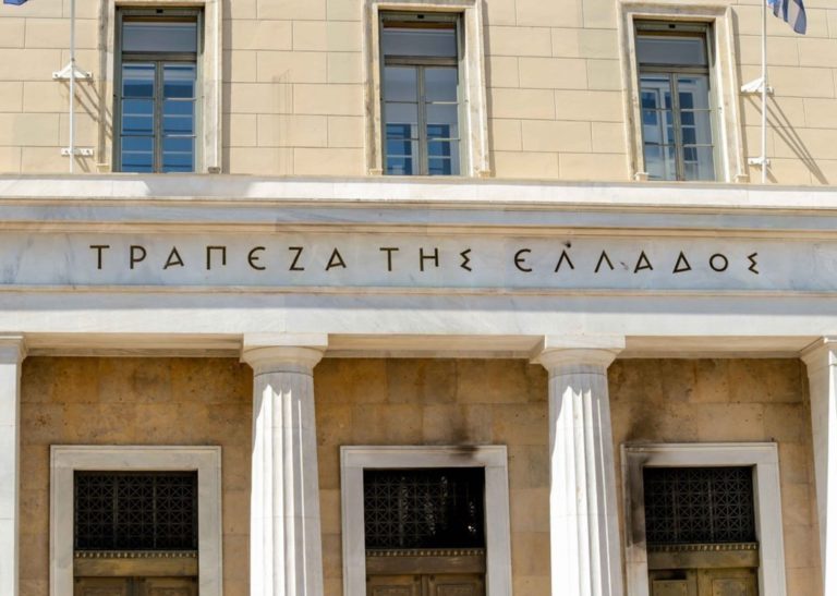 Τράπεζα της Ελλάδος: Έως σήμερα Τρίτη 5 Οκτωβρίου οι αιτήσεις για πρόσληψη μόνιμου προσωπικού