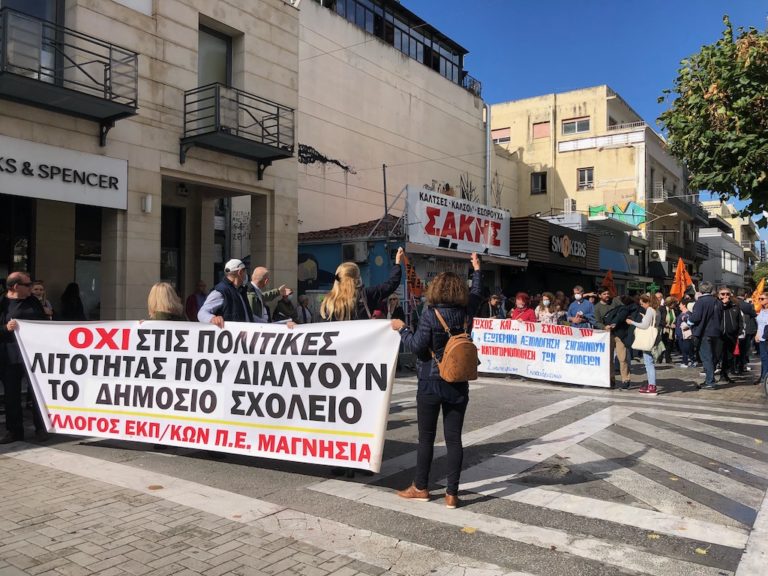 Μαγνησία: Μεγάλη συμμετοχή των δασκάλων στη σημερινή απεργία