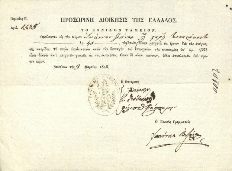 Διάλεξη στα Ιωάννινα από την Εθνική Βιβλιοθήκη Ελλάδος