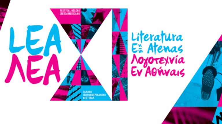 13ο Φεστιβάλ ΛΕΑ, Ελληνο-ιβηροαμερικανικό Φεστιβάλ Λογοτεχνίας εν Αθήναις
