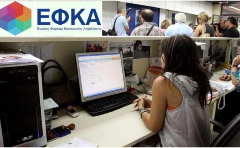 e-ΕΦΚΑ: Έναρξη λειτουργίας νέων τοπικών διευθύνσεων και υπηρεσιών ΠΕΚΑ